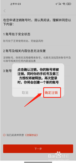 魅力安定如何注销账号
