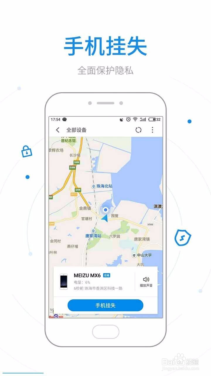 魅族手机丢失怎么办?如何定位和远程操控系统?