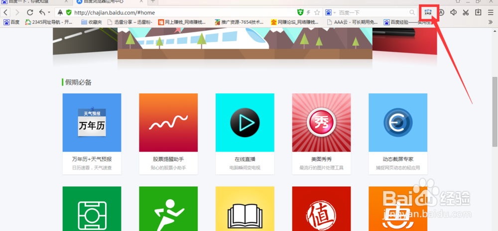 百度浏览器如何安装插件和管理插件？