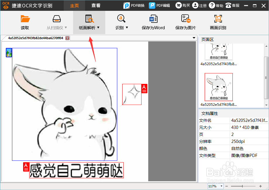 图片识别成文字使用什么软件