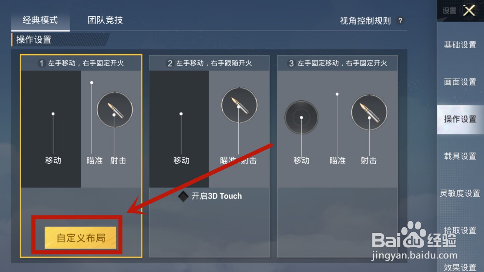 和平精英三指键位