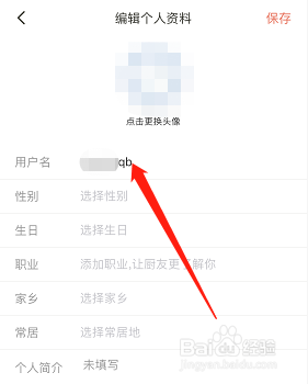 下厨房如何修改用户名