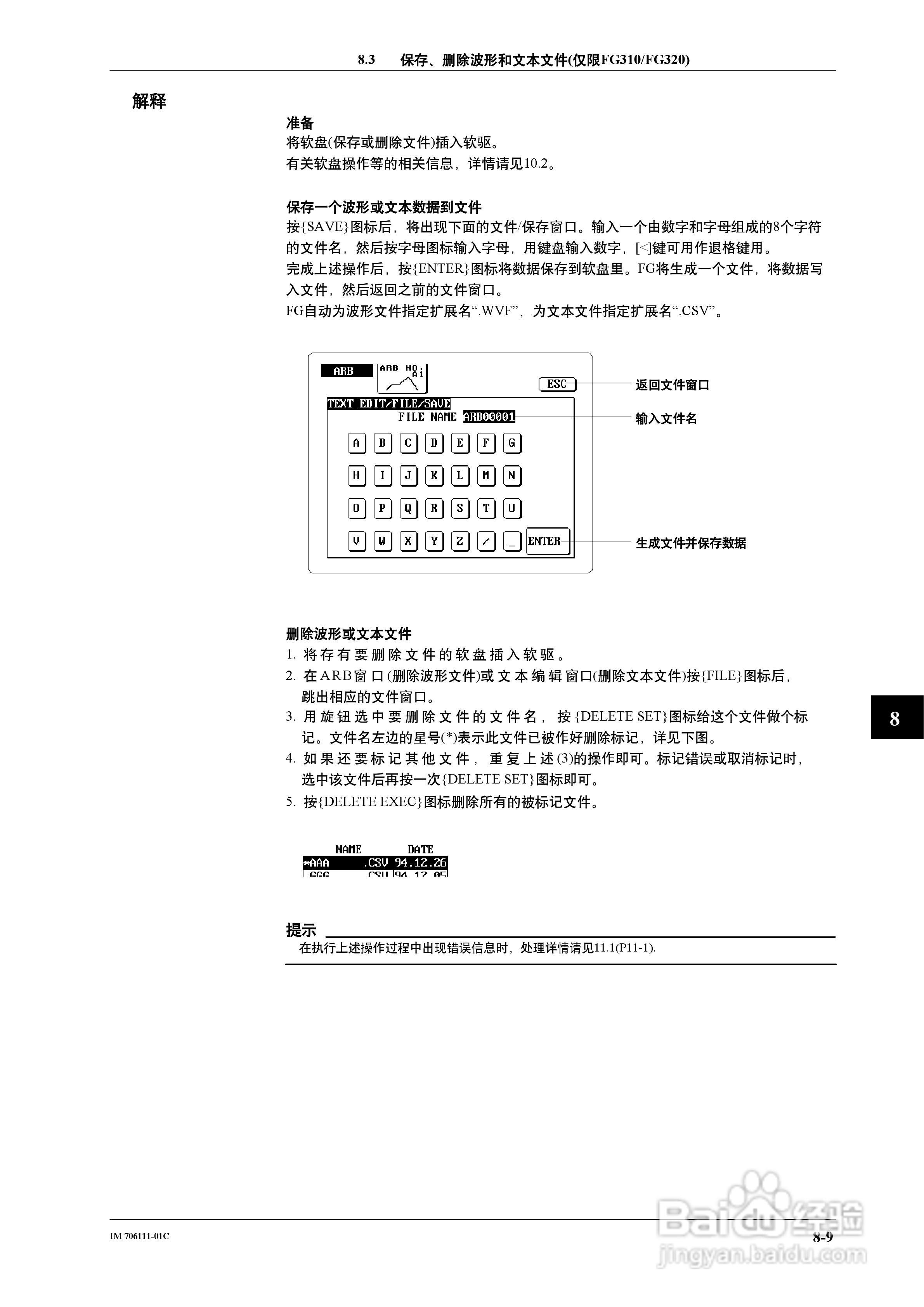 FG200/FG300合成函数发生器用户说明书:[7]