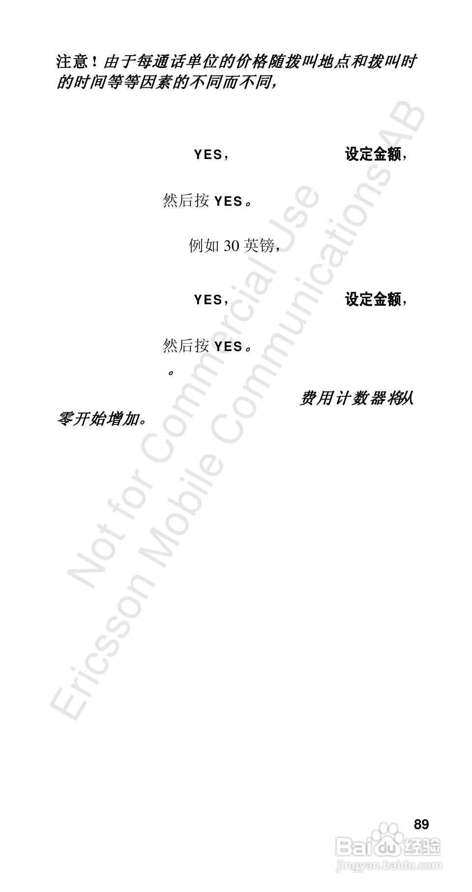 爱立信R310sc手机使用说明书:[9]
