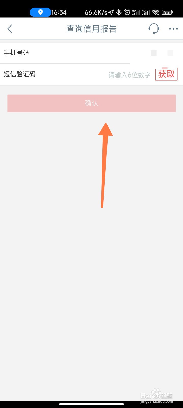 如何免费查询个人征信