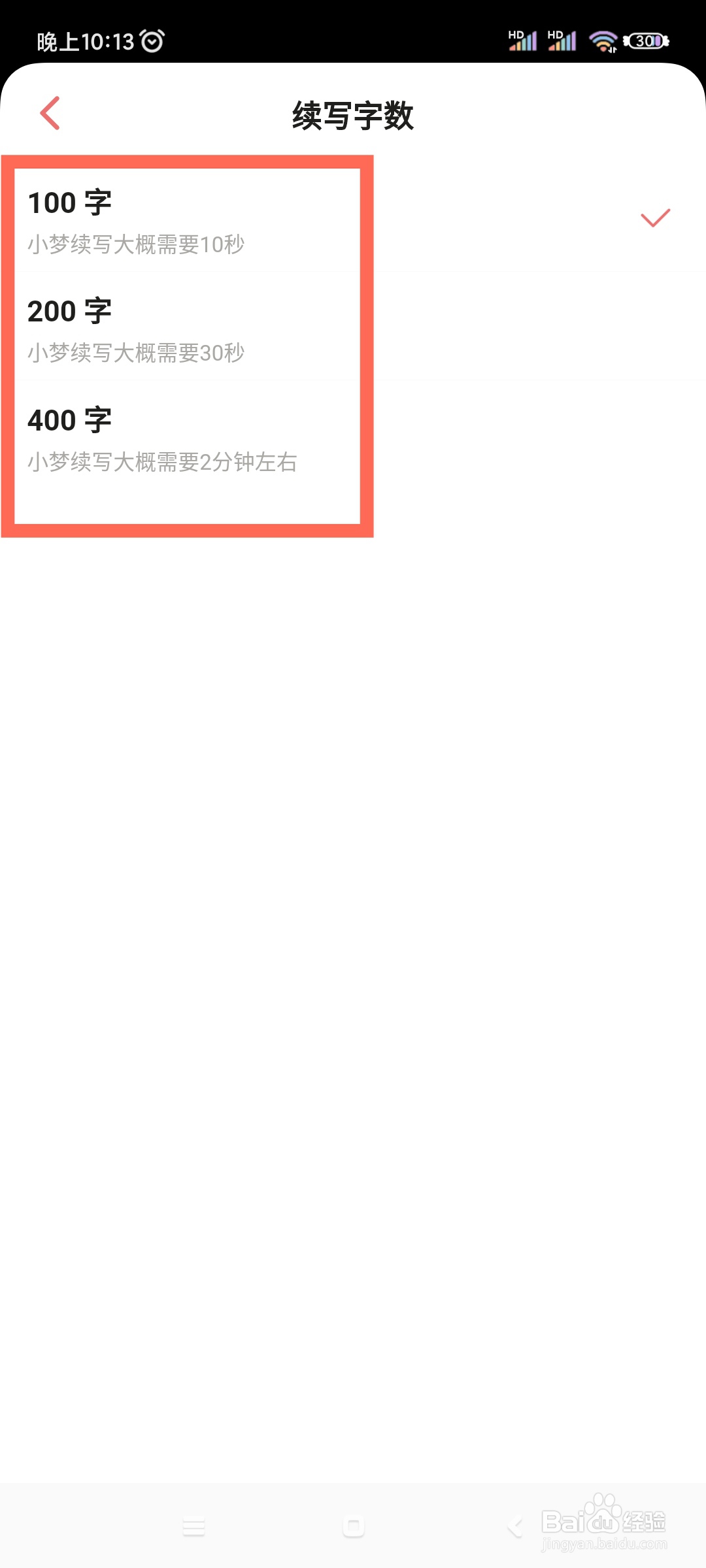 彩云小梦如何更改续写字数?