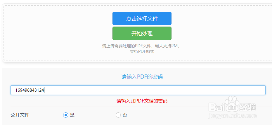 给PDF文件加密的简单方法