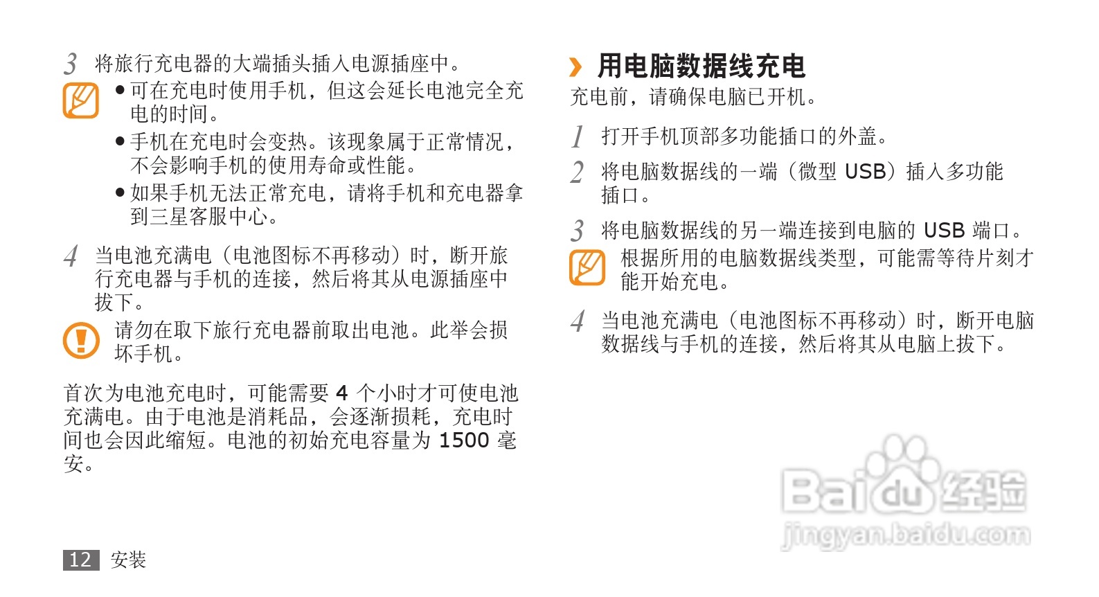 三星SCH-F859手机使用说明书:[2]