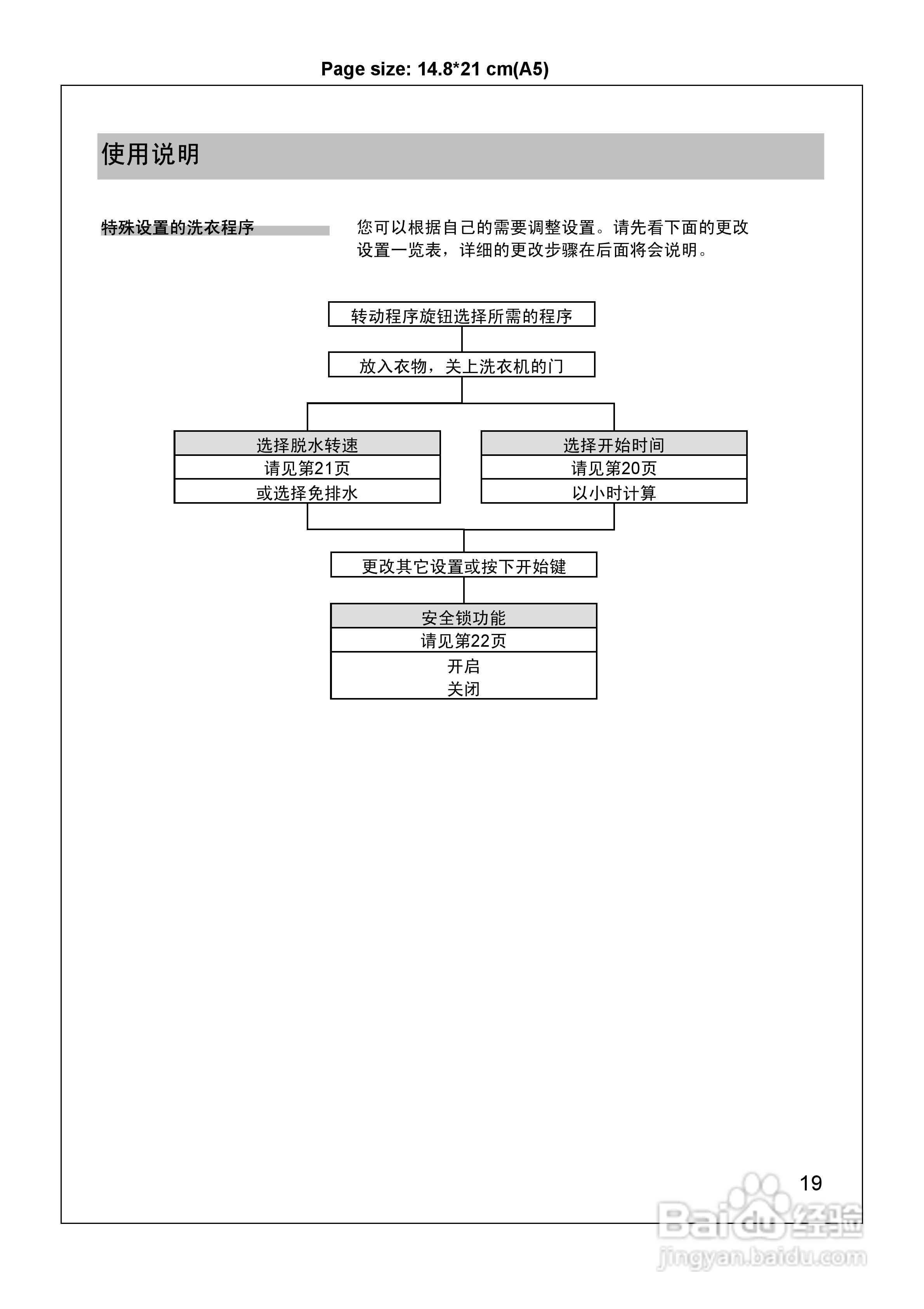 西门子WM6125XL 洗衣机说明书:[3]