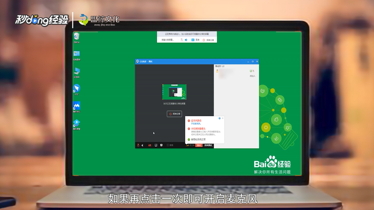 qq直播怎么关闭麦克风