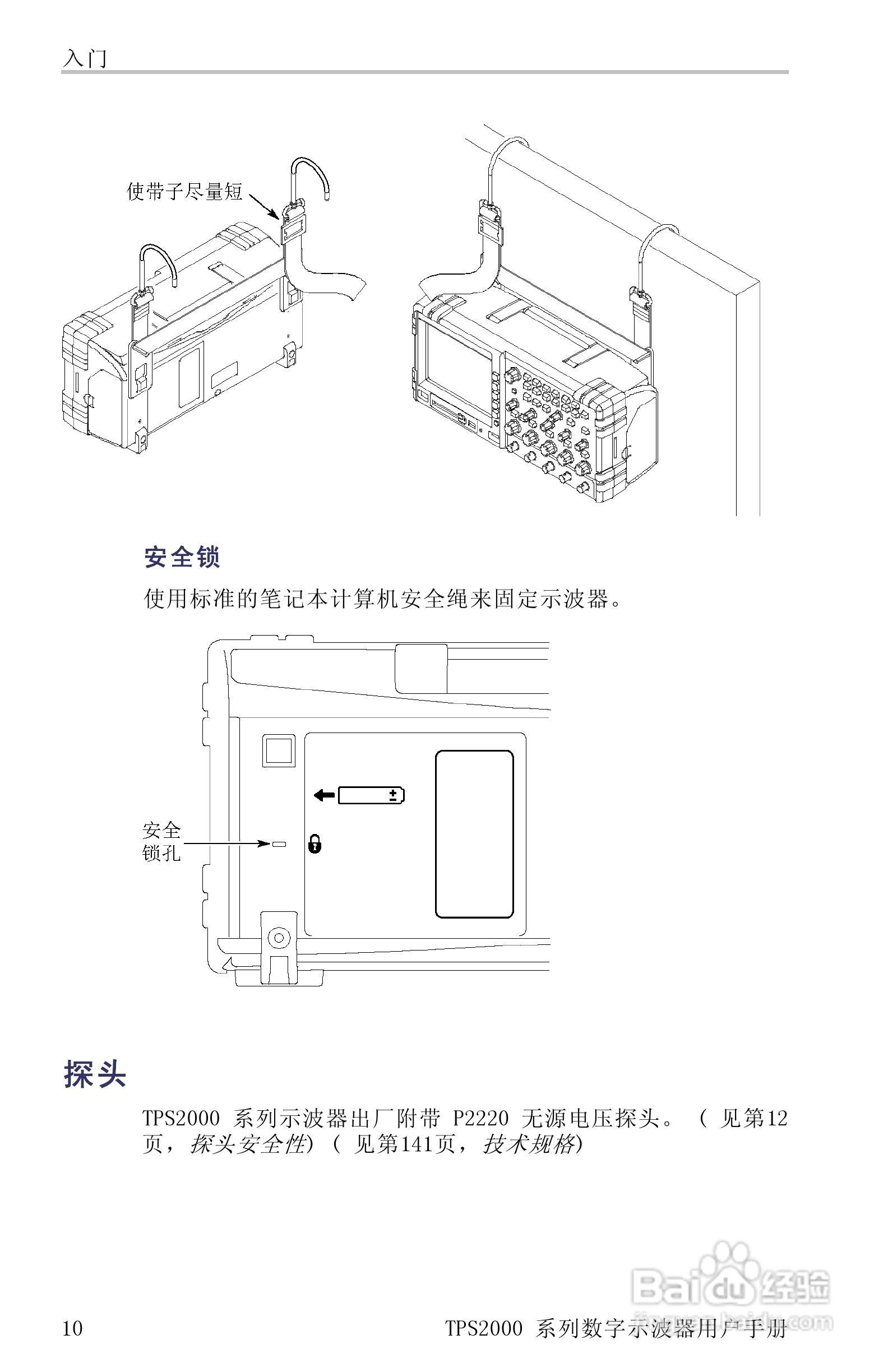 泰克TPS2024数字存储示波器用户手册:[4]