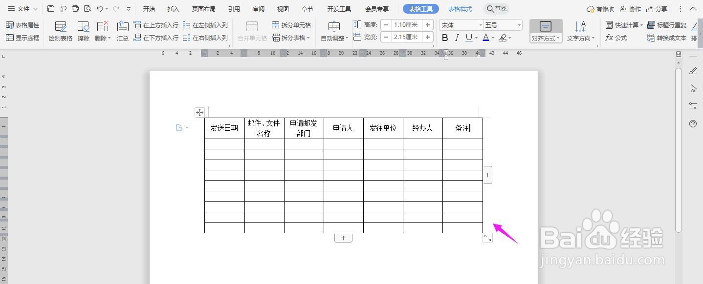 WPS2019 Word怎么制作对外邮件发文登记薄