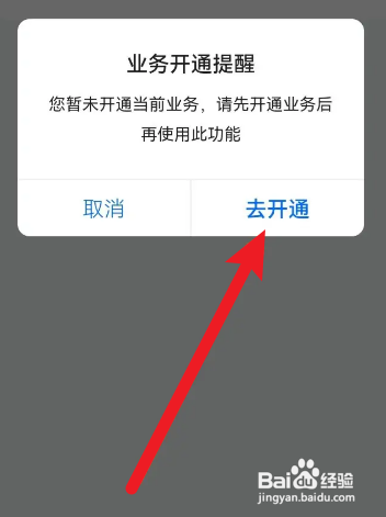 携程金融APP如何开通自动还款功能