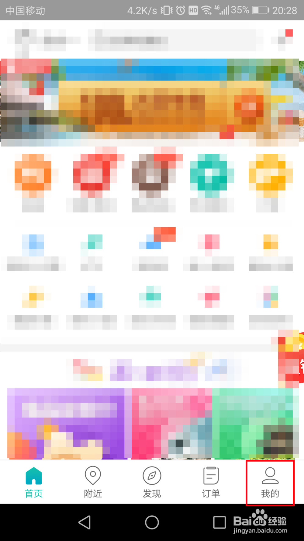 美团怎么绑定自己的微信号