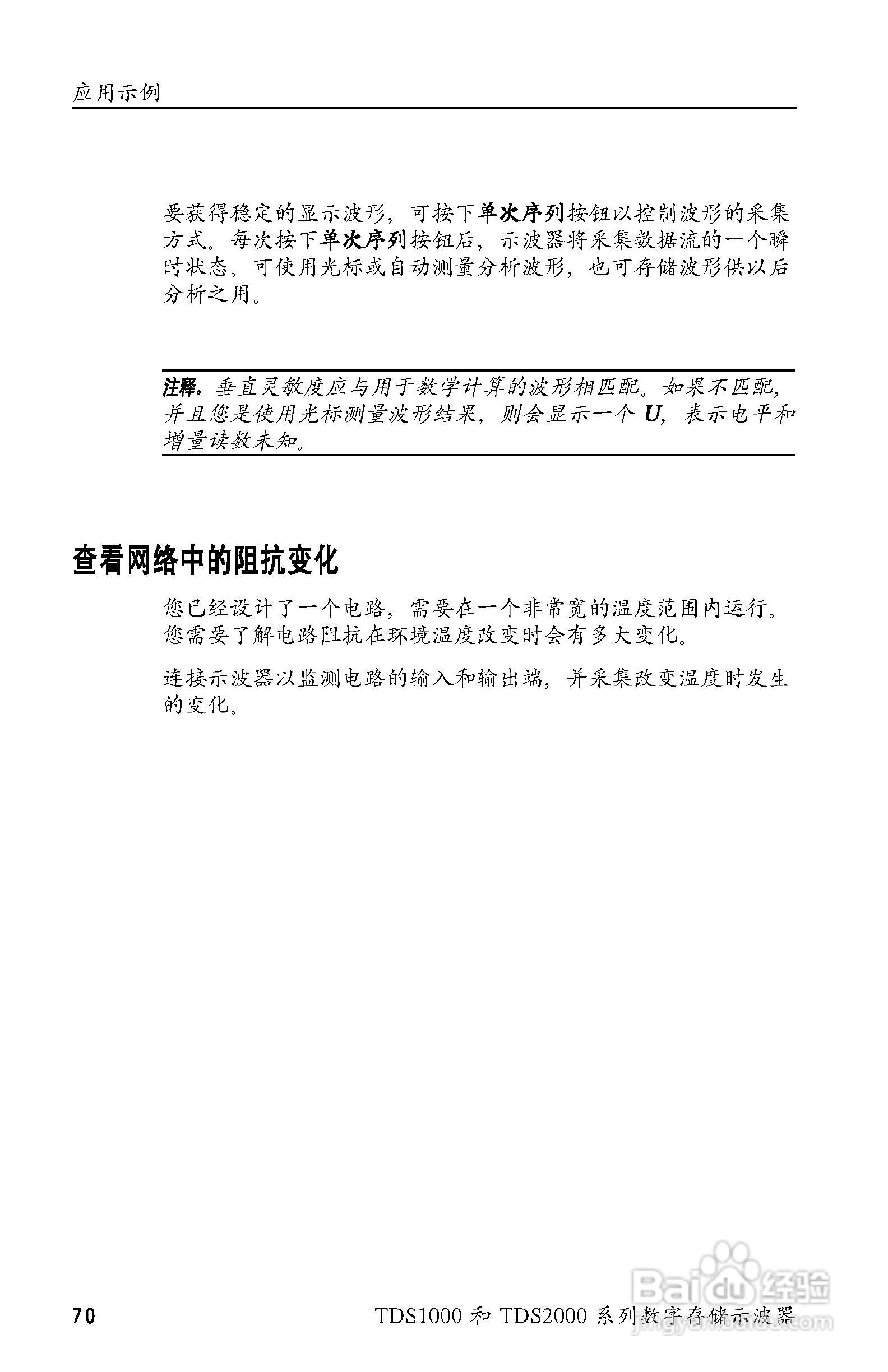泰克TDS2024数字存储示波器用户手册:[9]