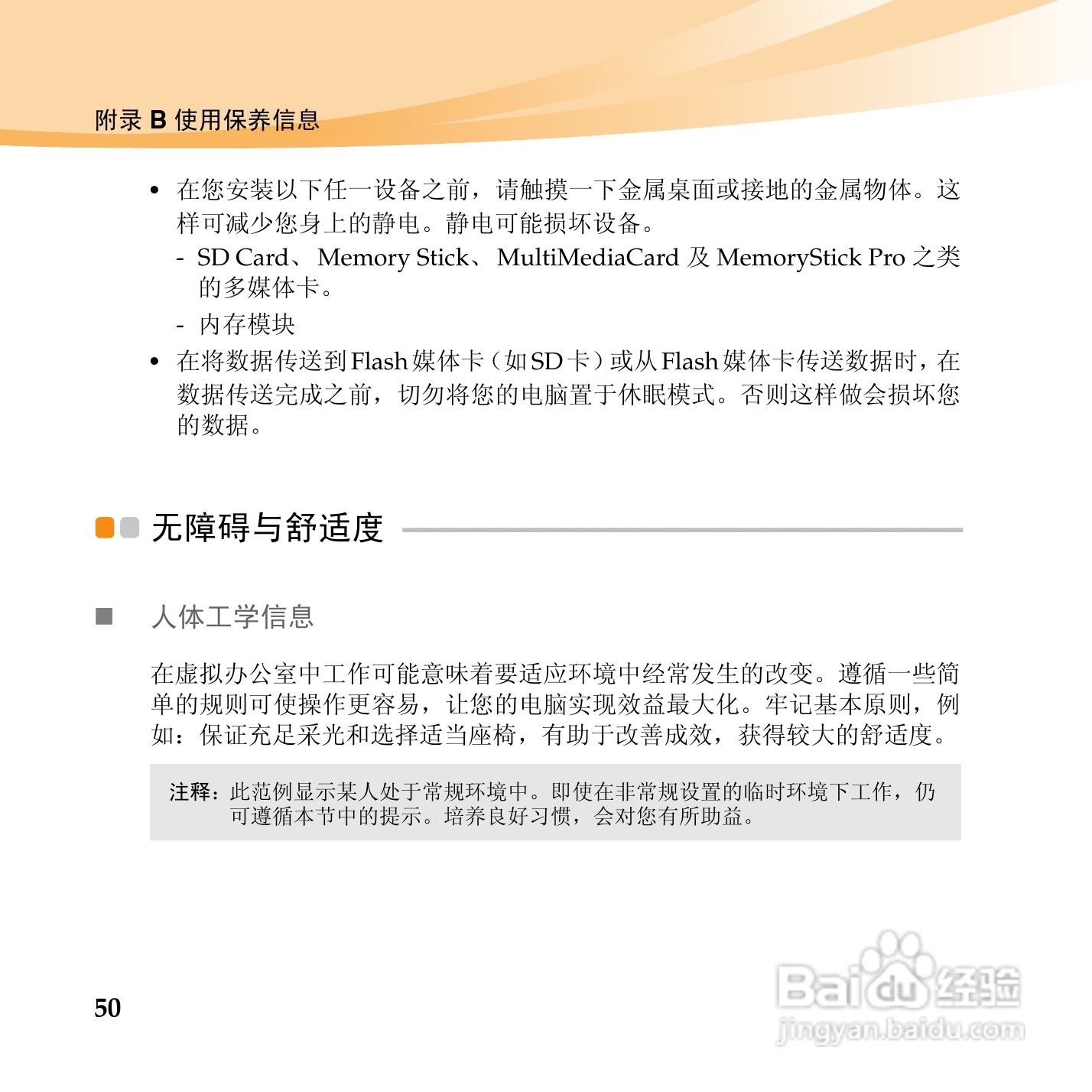 联想IdeaPad U165手机使用说明书:[6]