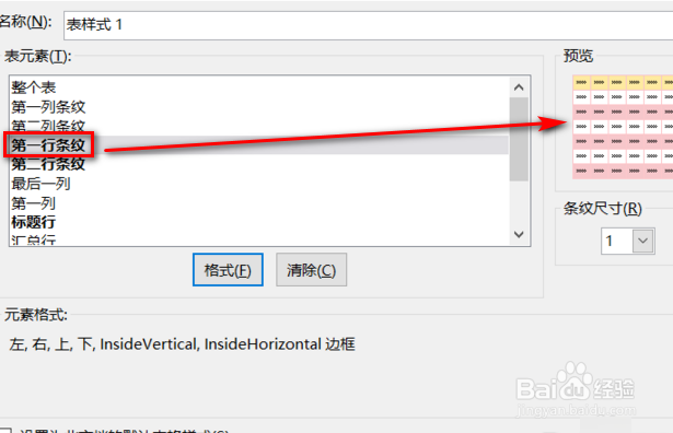 Excel表格样式怎么设置