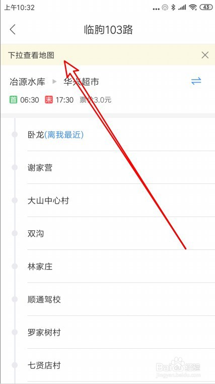 百度地图如何查公交信息
