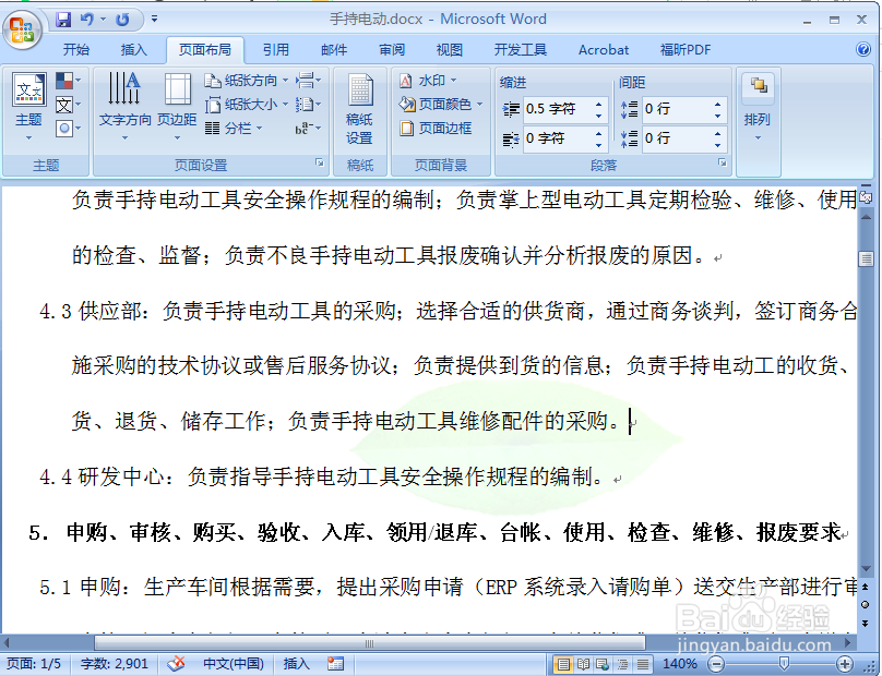 word 2007如何为文件制作水印？