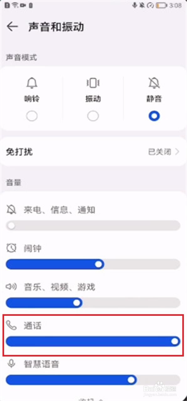 华为手机听筒声音小解决方法