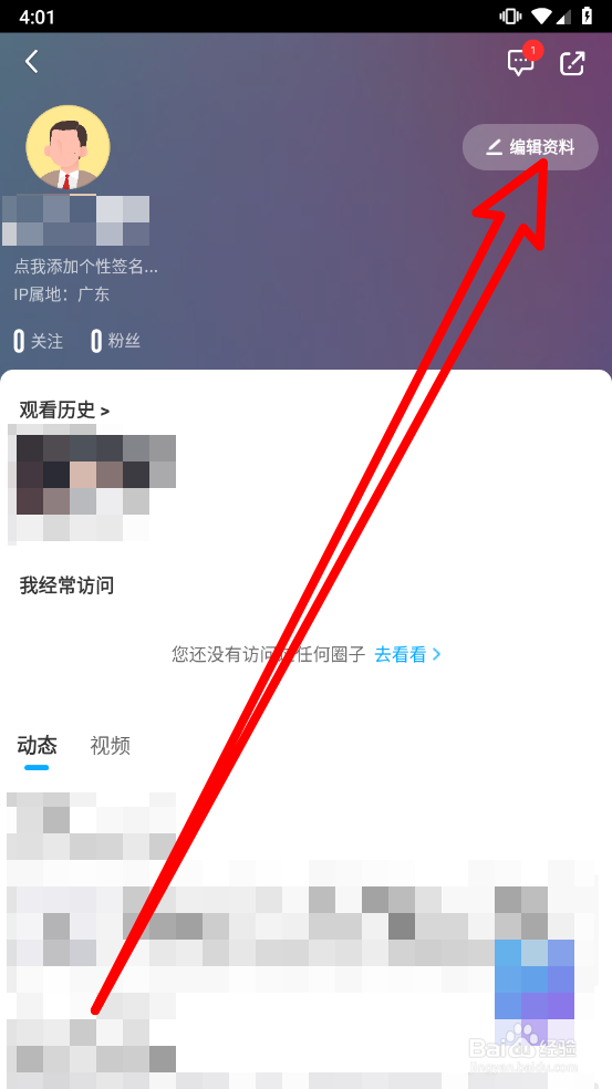咪咕视频app如何修改昵称