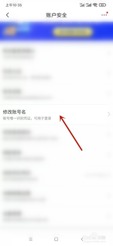 京东特价版如何更改账号名