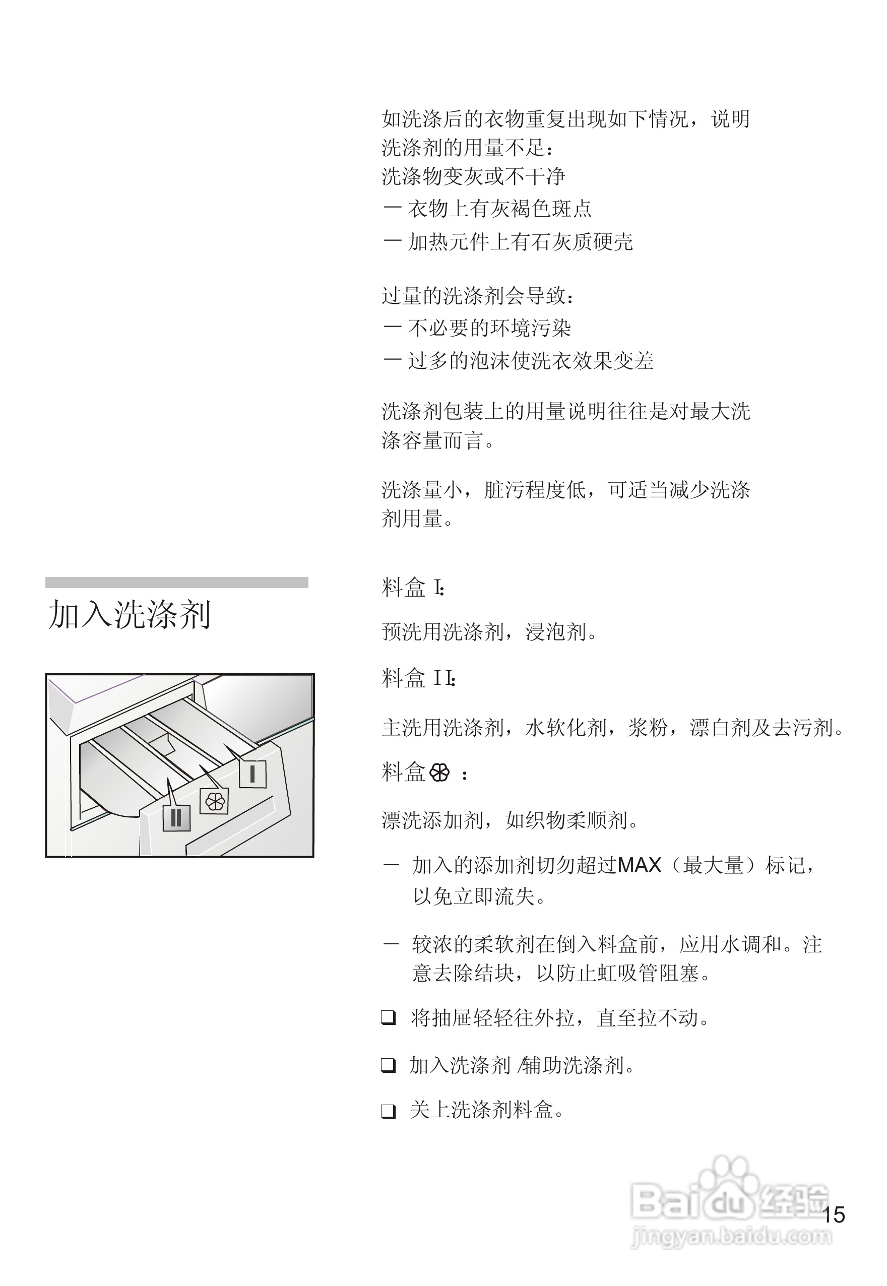 西门子WM605洗衣机说明书:[2]
