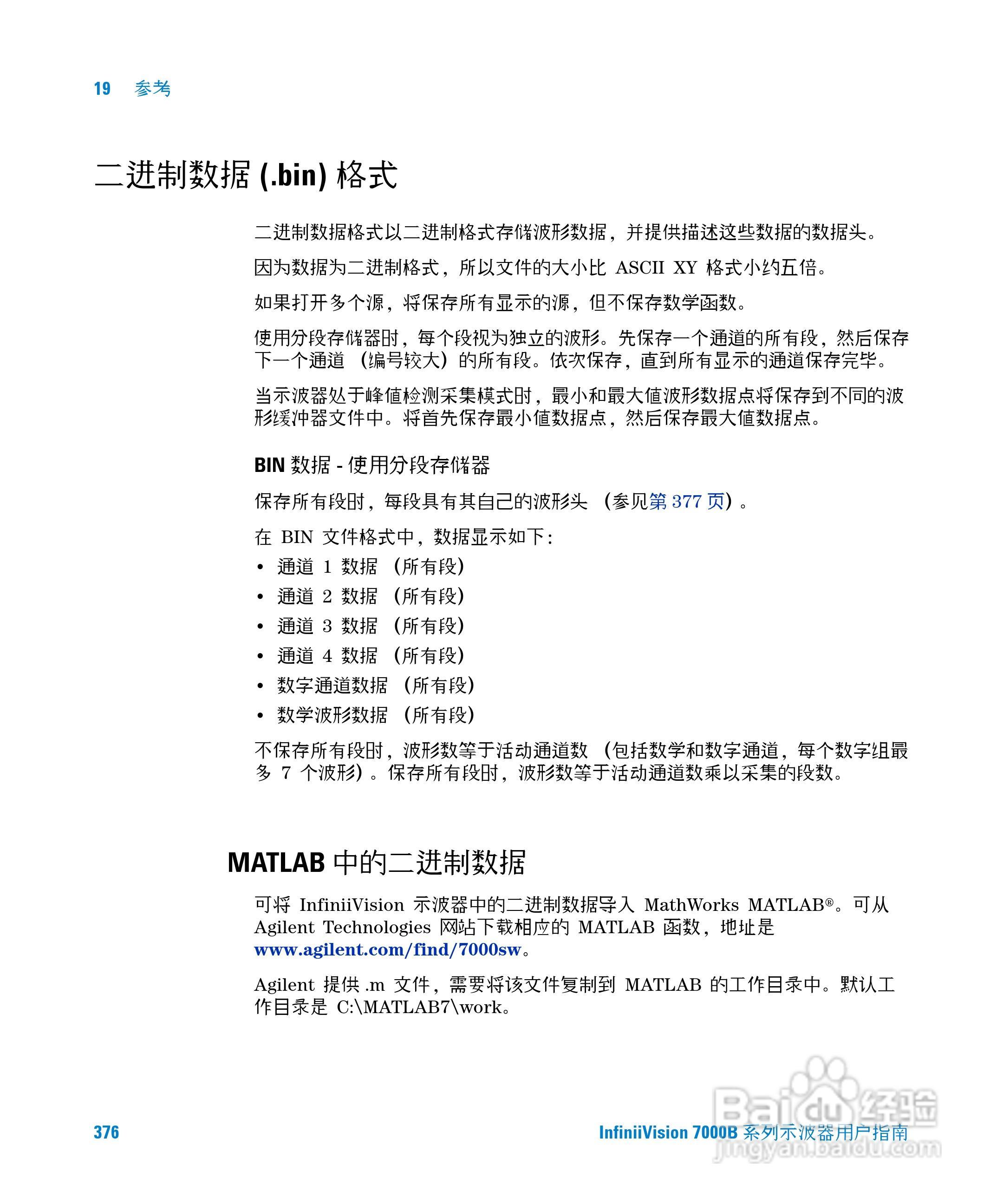 安捷伦DSO7104B数字示波器用户手册:[38]