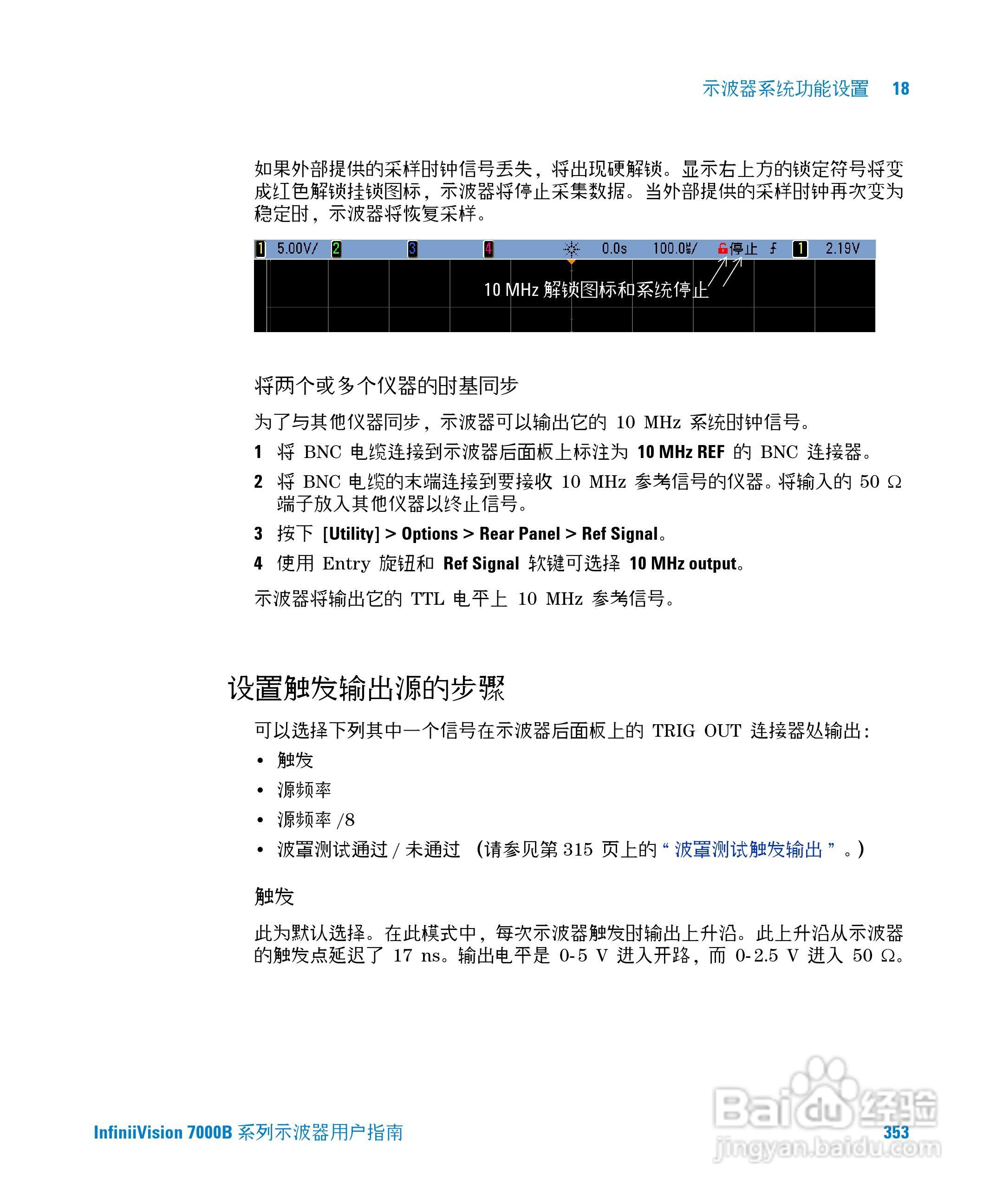 安捷伦DSO7104B数字示波器用户手册:[36]