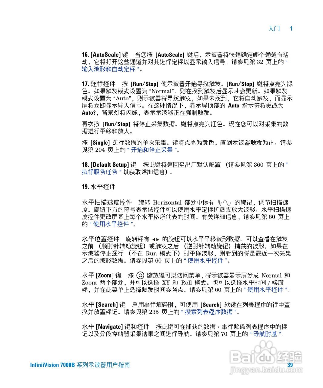 安捷伦DSO7104B数字示波器用户手册:[4]