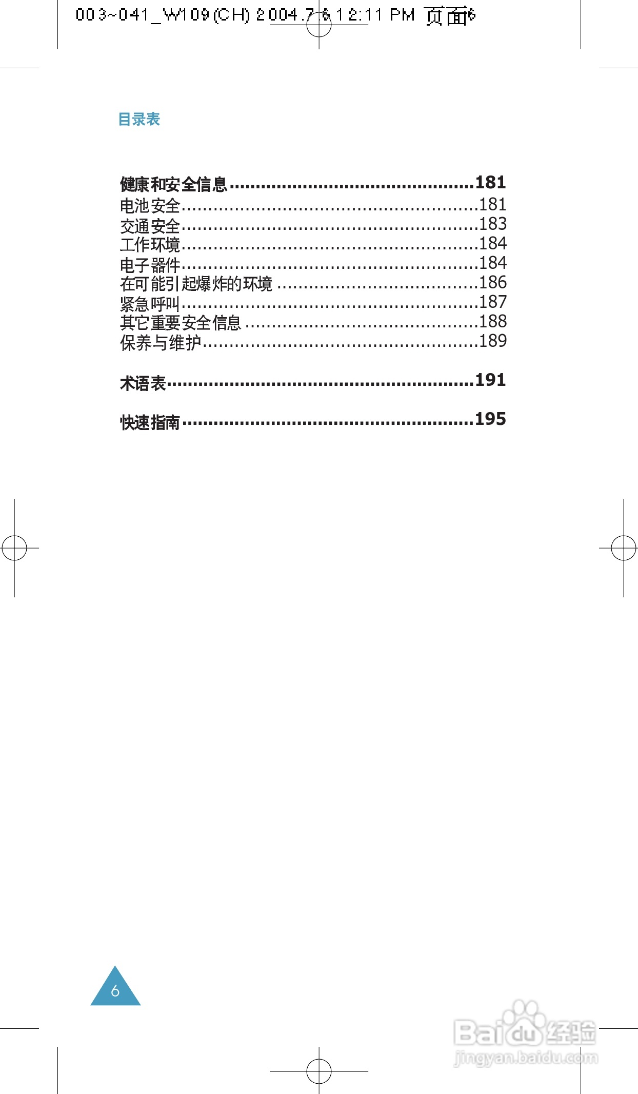 三星SCH-W109手机使用说明书:[1]
