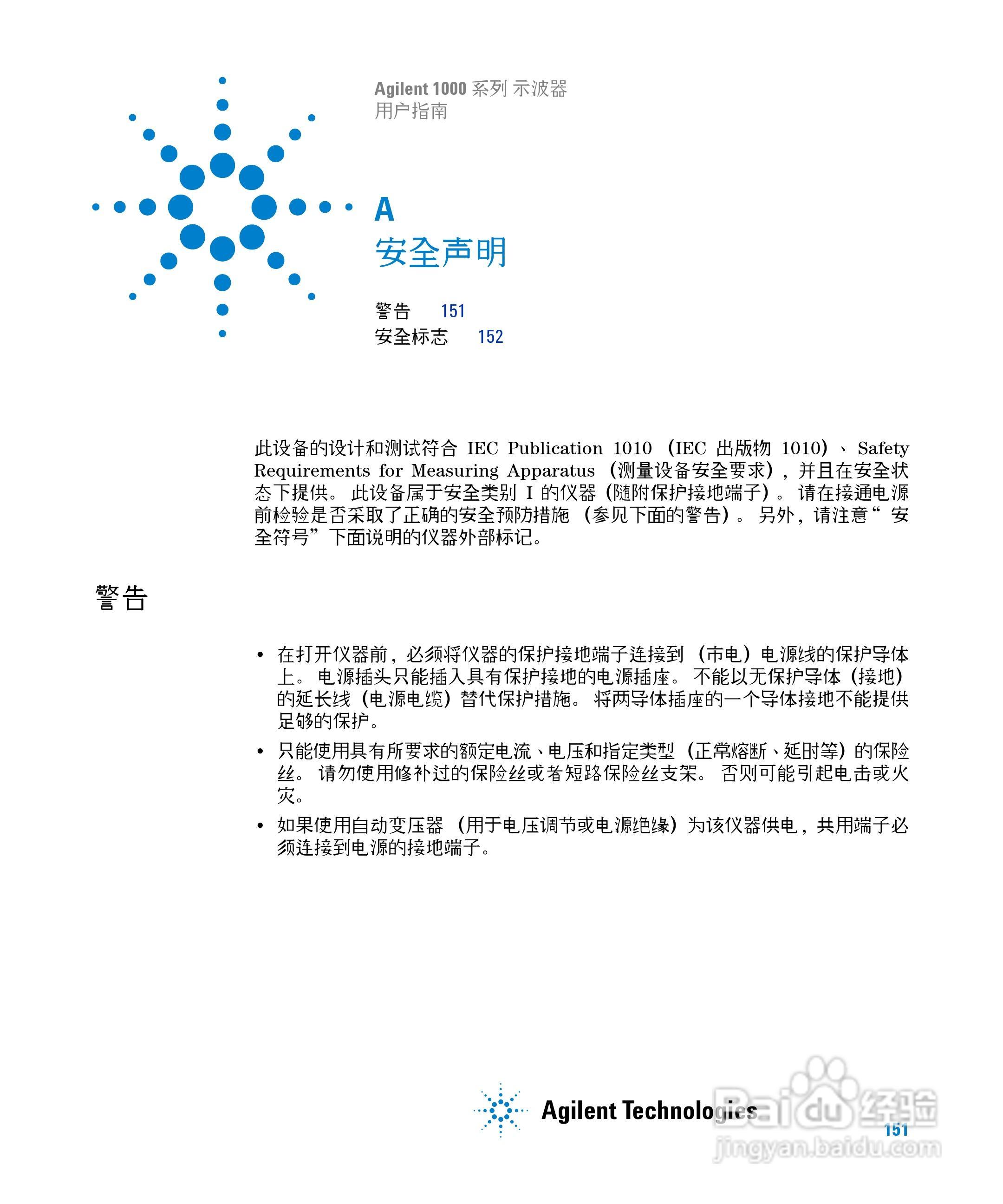 安捷伦DSO1002A示波器操作指南:[16]