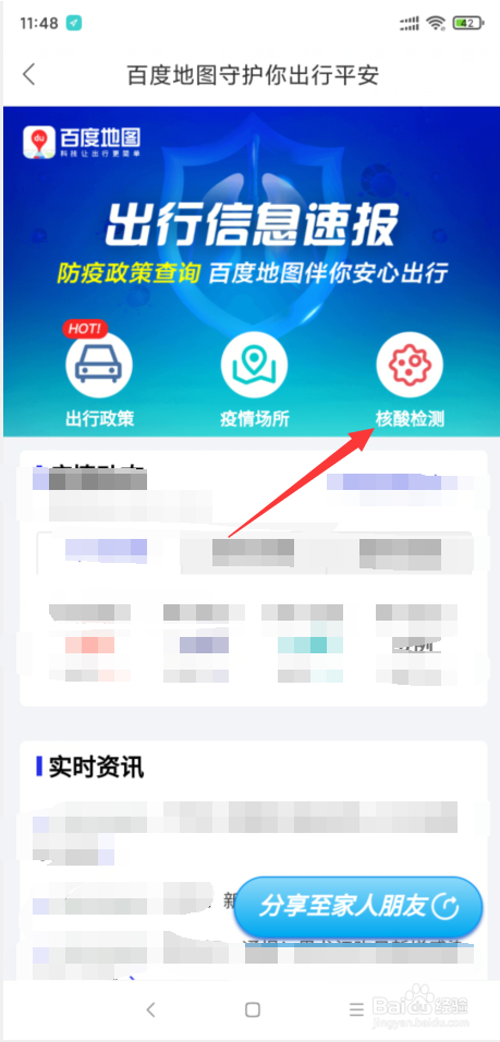 百度地图怎样查询核酸检测服务点