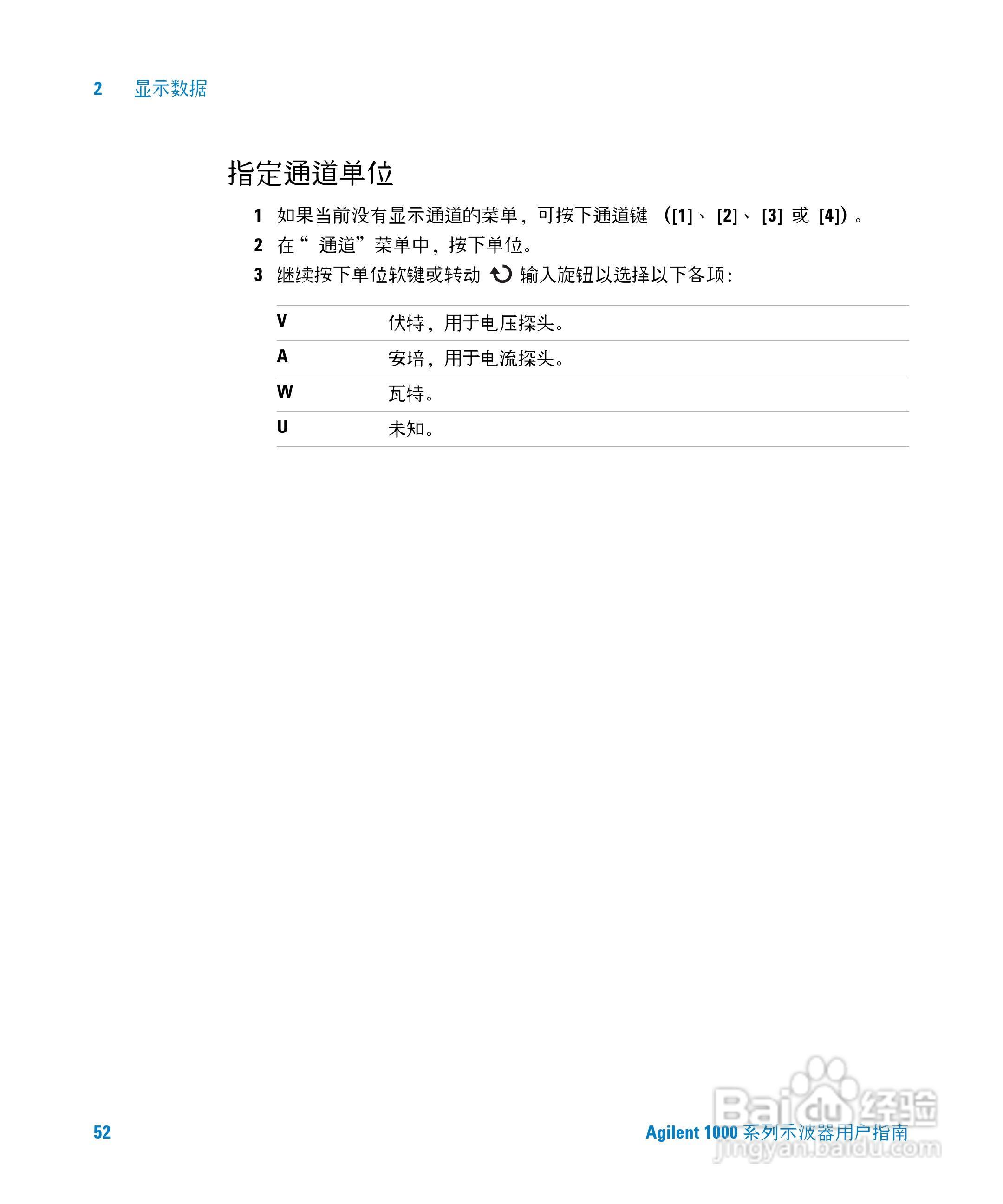 安捷伦DSO1002A示波器操作指南:[6]