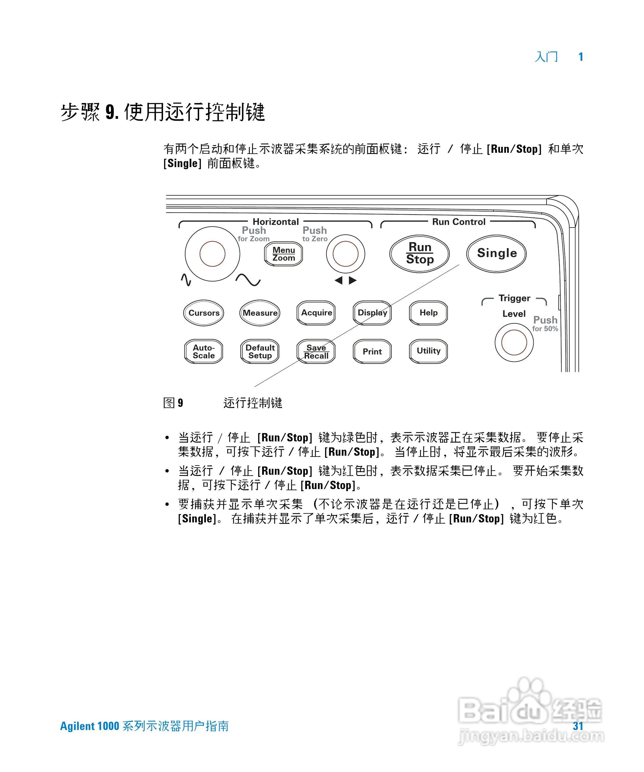 安捷伦DSO1002A示波器操作指南:[4]