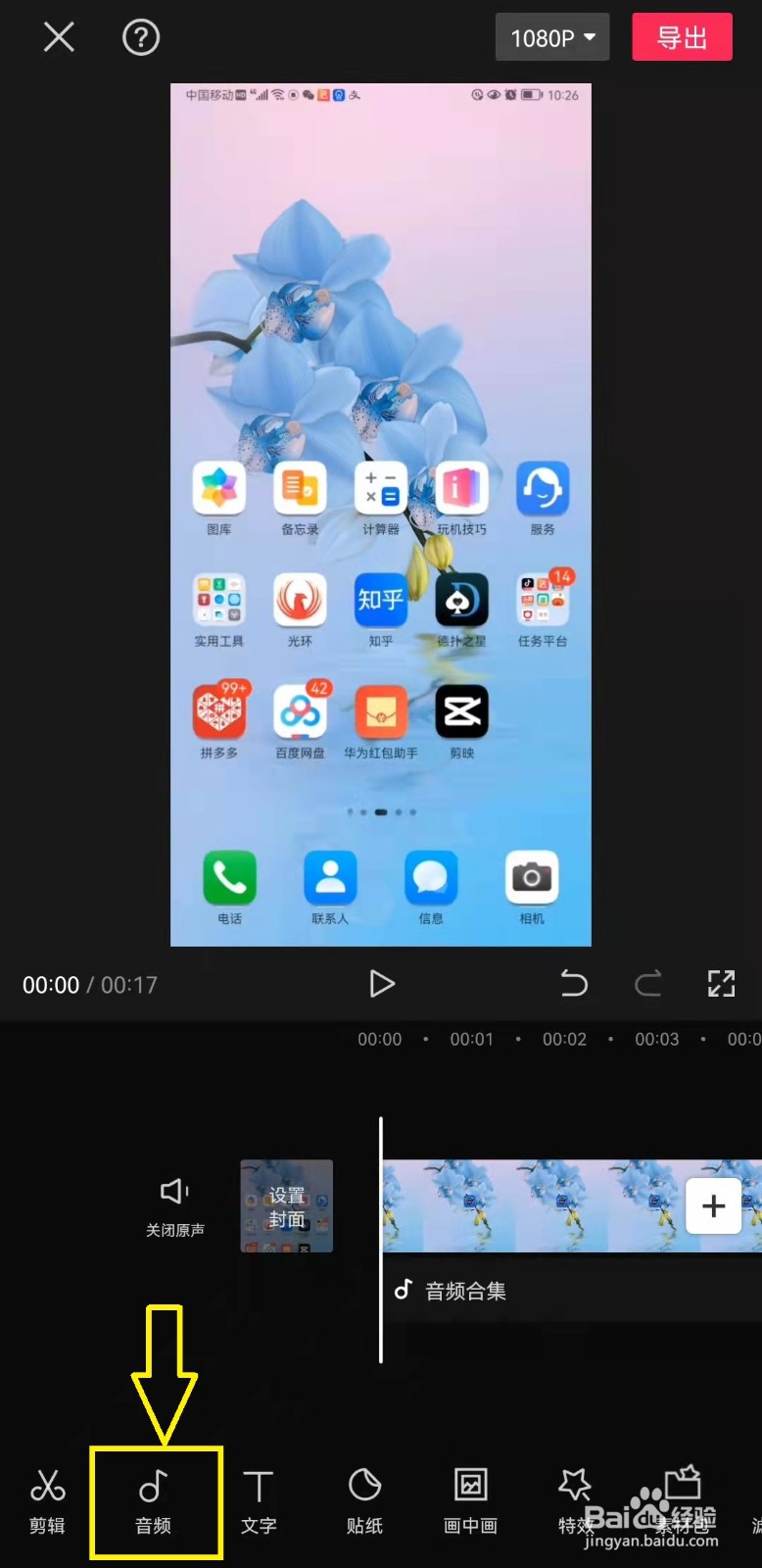 剪映如何导入音乐