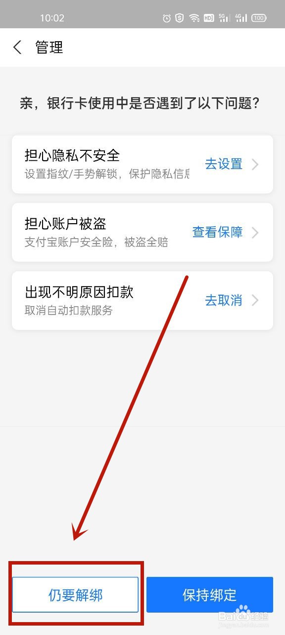 淘宝银行卡解绑在哪里
