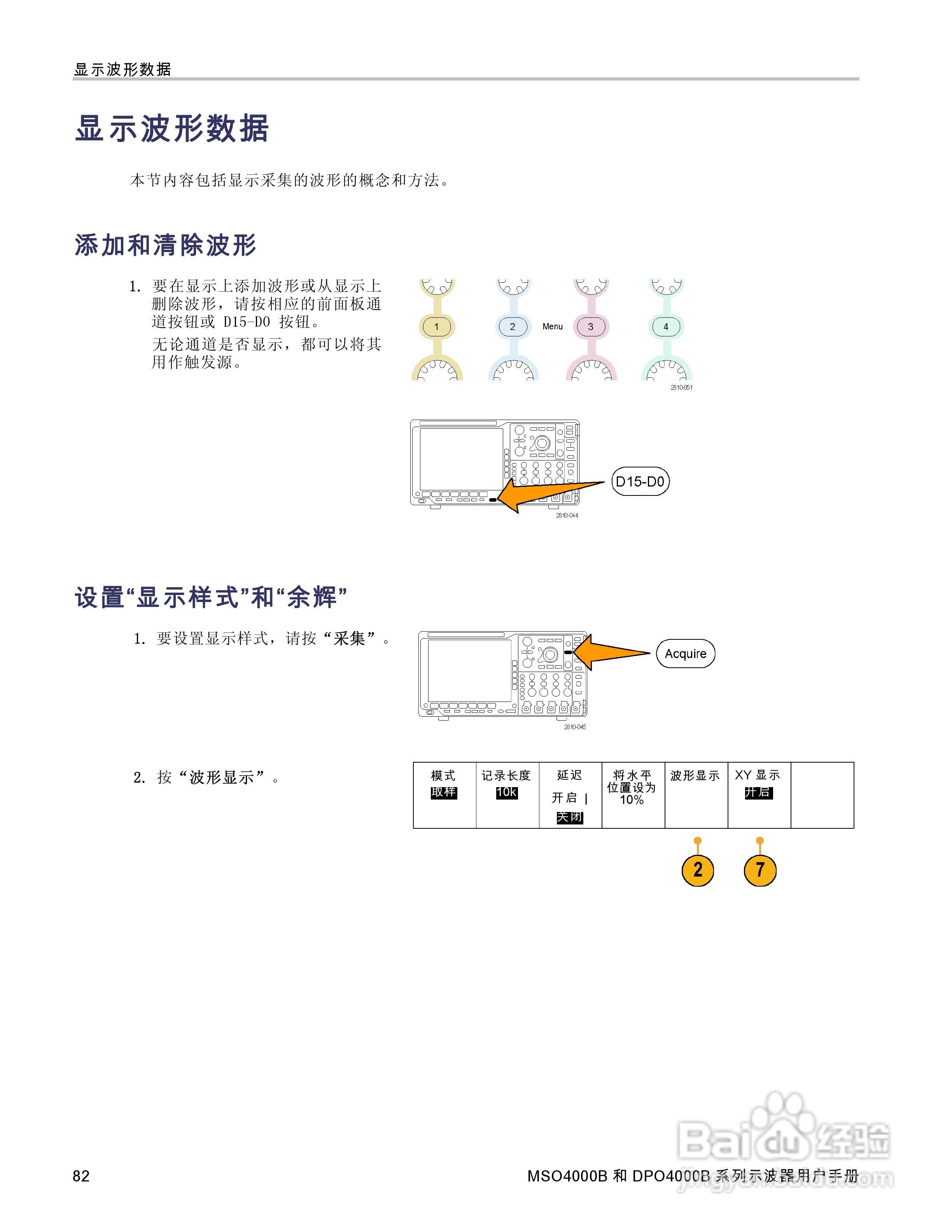 泰克DPO4034B数字荧光示波器用户手册:[10]