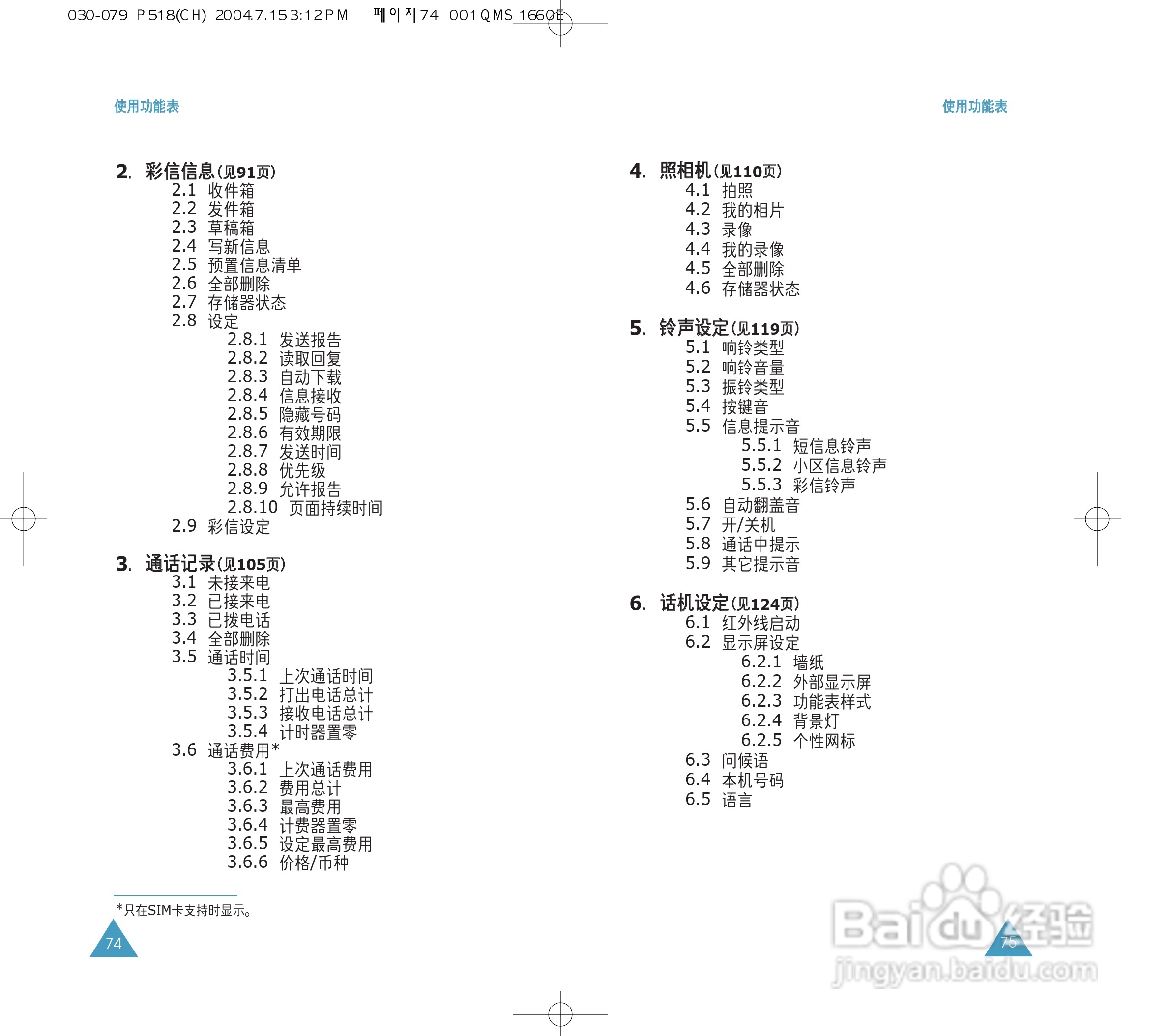 三星SGH-P518手机使用说明书:[4]