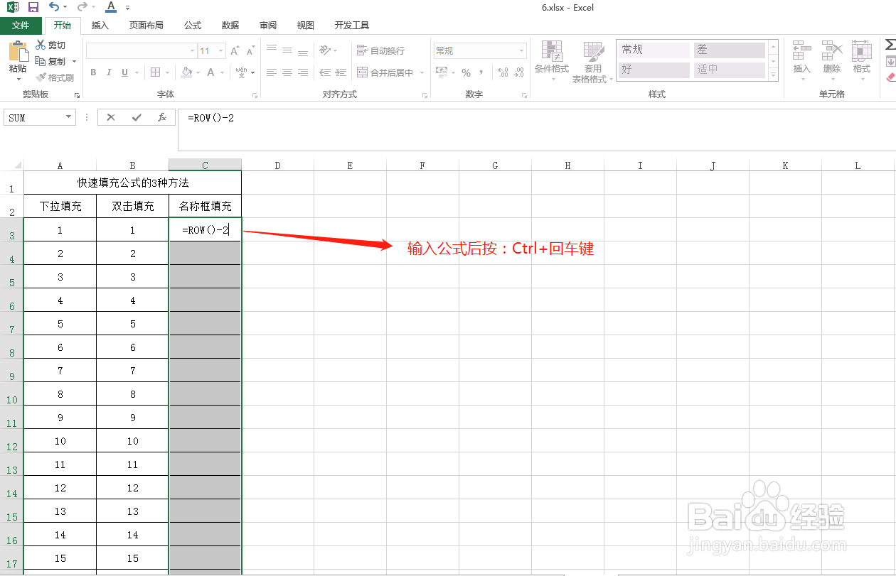 Excel表格中如何快速填充公式