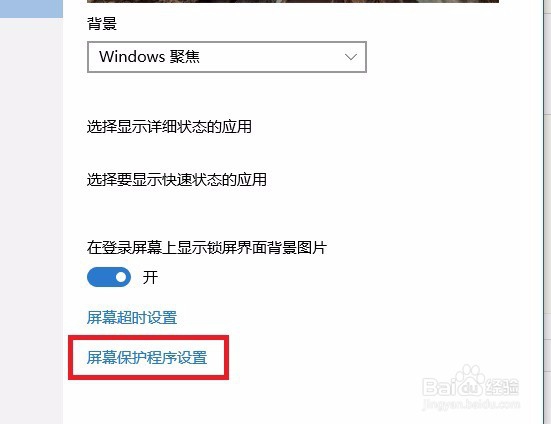 Windows10电脑怎样解决开启屏保的问题