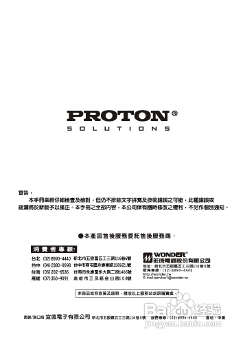旺德电通PRC-CM07手提CD/MP3音响说明书