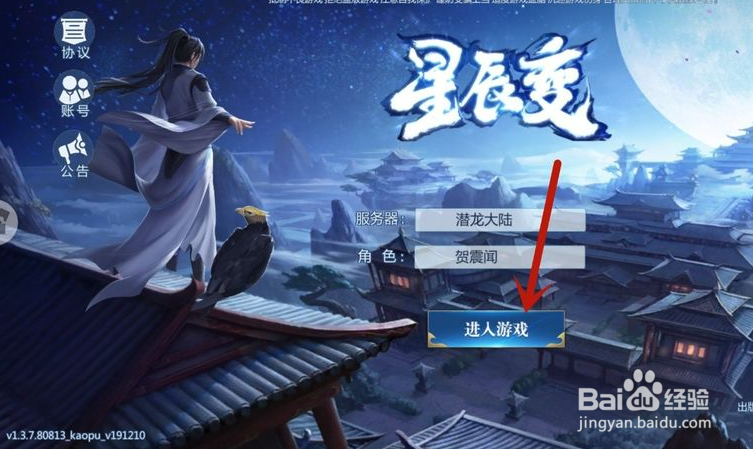 星辰变手游怎么设置画质