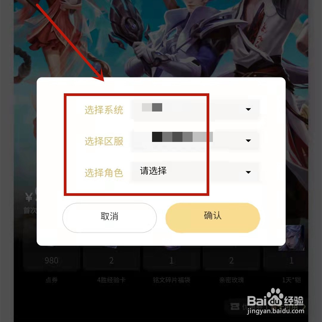 悦享卡怎么绑定王者荣耀角色