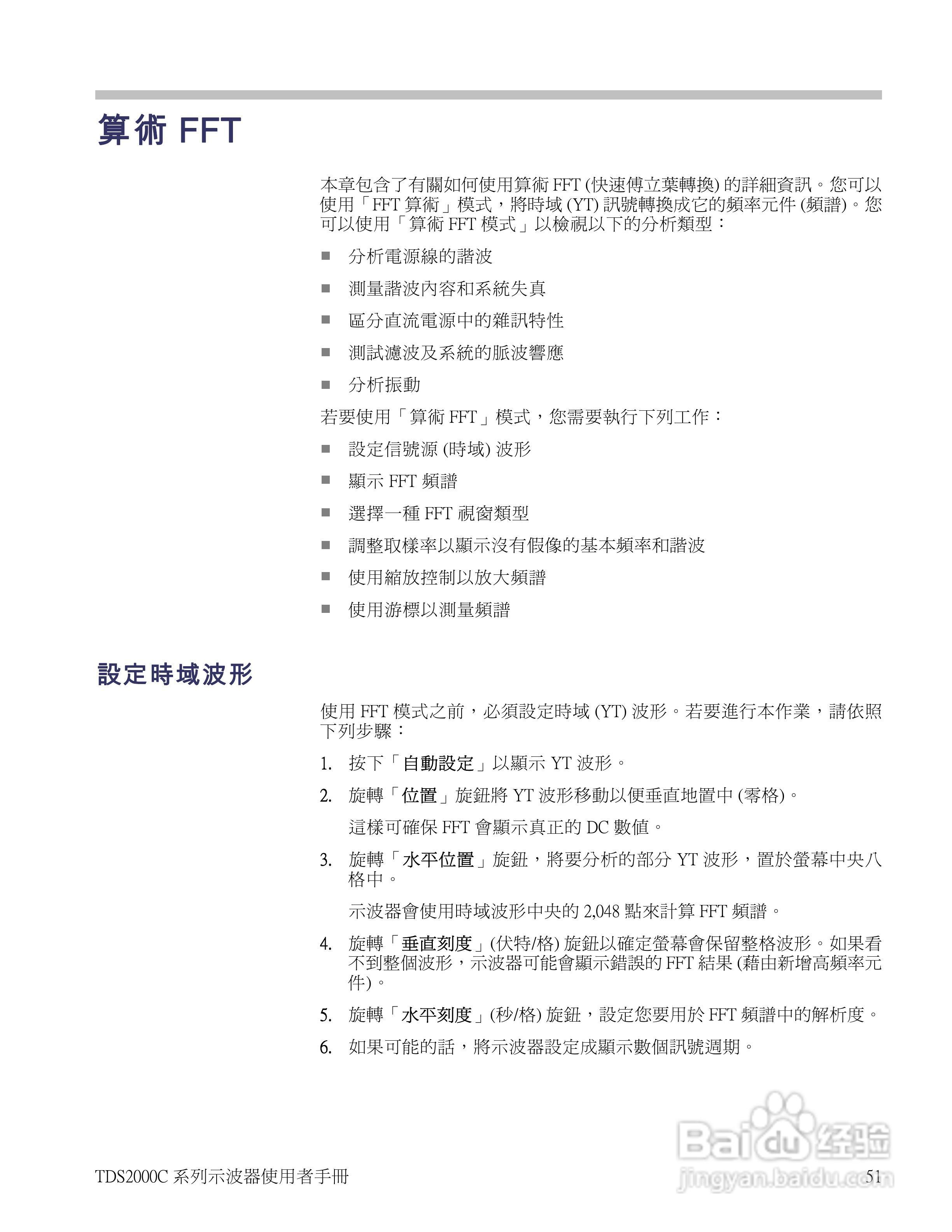 Tektronix TDS2000C系列数位储存示波器说明书:[7]