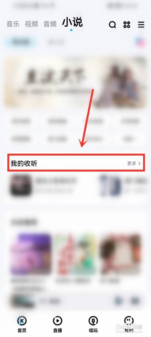 酷狗听书记录如何删除