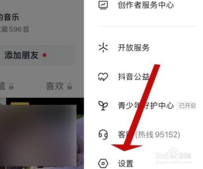 抖音如何找到抖音密码