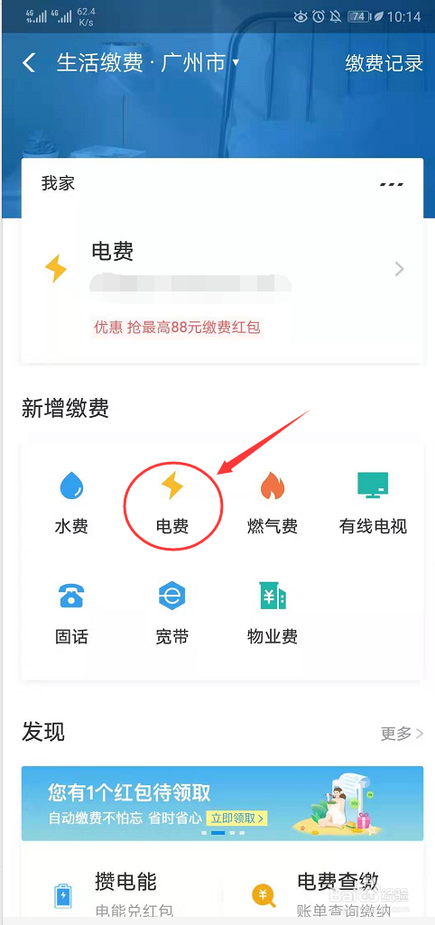 支付宝怎么交电费 缴电费