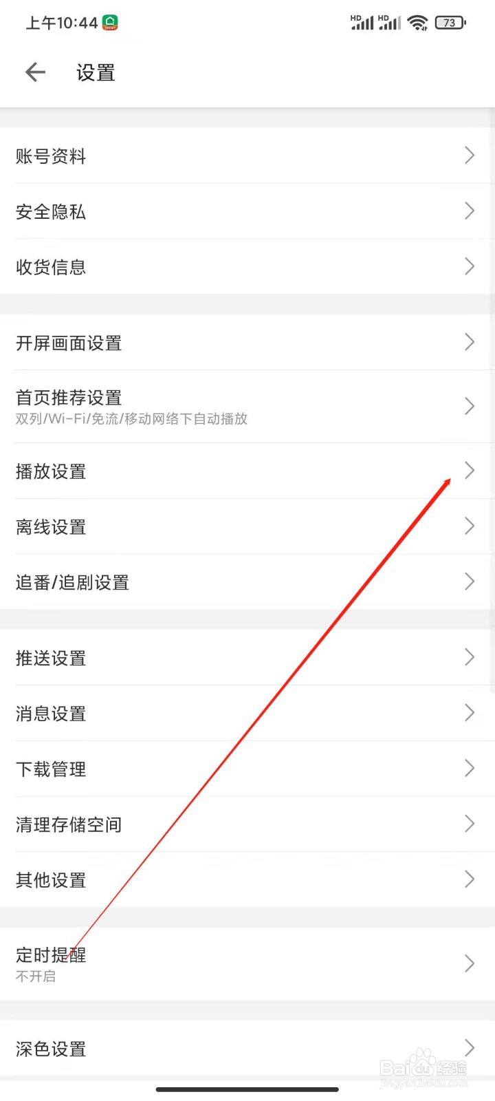 B站怎么设置弹幕字体不跟随系统字体