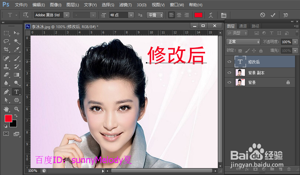 如何用ps修改图片文字